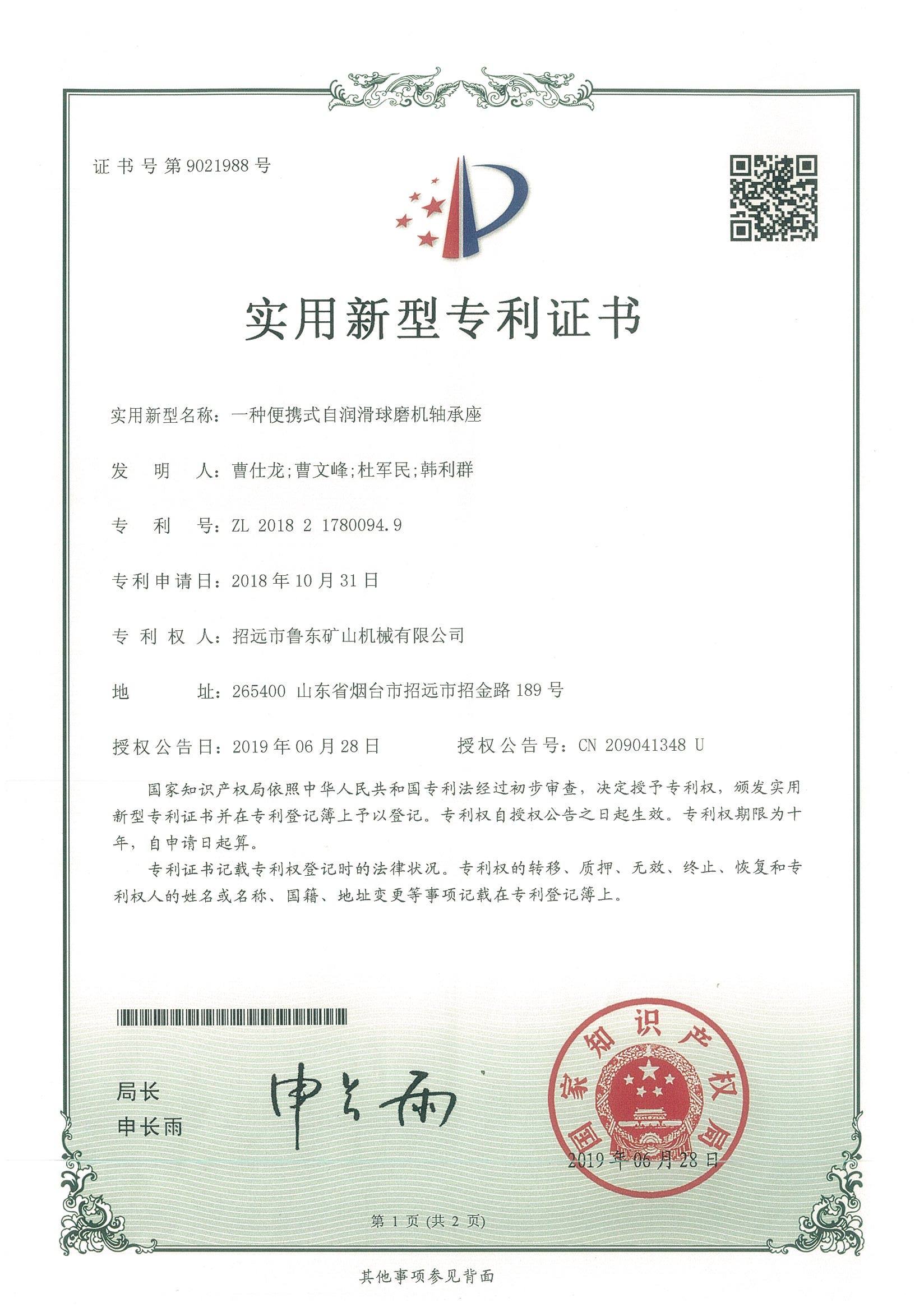 質量管理體系認證
